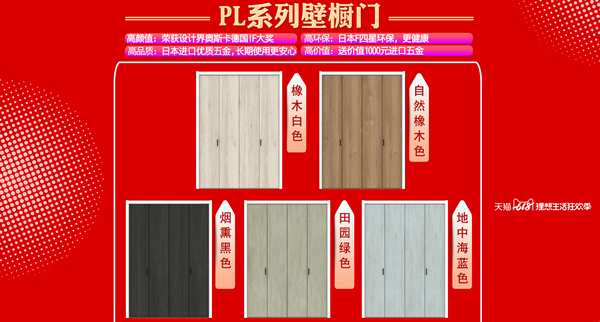 驪住木門｜6.18理想生活狂歡季，給你想要的精彩