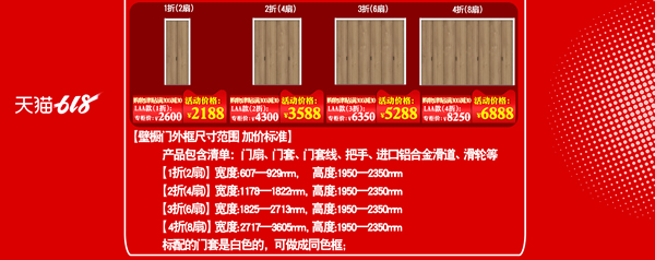 驪住木門｜6.18理想生活狂歡季，給你想要的精彩