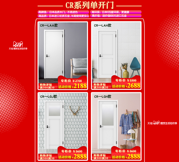 驪住木門｜6.18理想生活狂歡季，給你想要的精彩