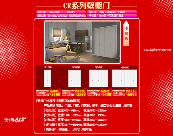 驪住木門｜6.18理想生活狂歡季，給你想要的精彩