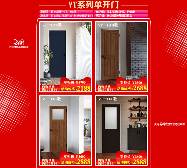 驪住木門｜6.18理想生活狂歡季，給你想要的精彩