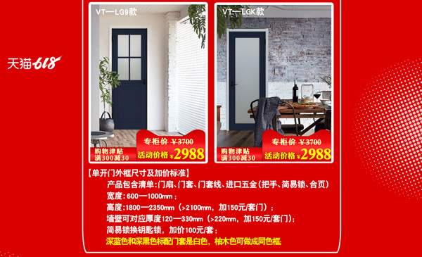 驪住木門｜6.18理想生活狂歡季，給你想要的精彩