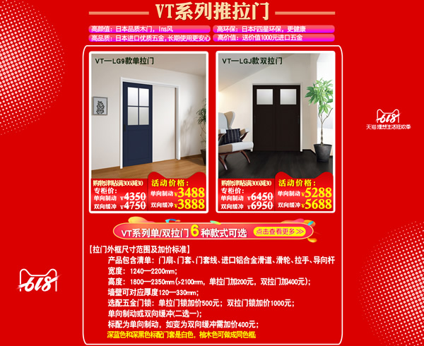 驪住木門｜6.18理想生活狂歡季，給你想要的精彩
