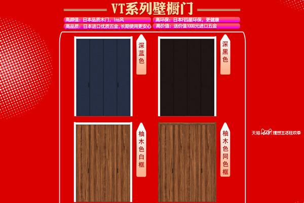 驪住木門｜6.18理想生活狂歡季，給你想要的精彩