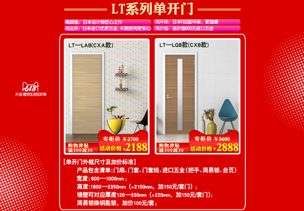 驪住木門｜6.18理想生活狂歡季，給你想要的精彩
