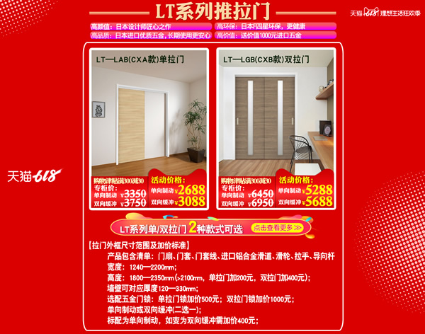 驪住木門｜6.18理想生活狂歡季，給你想要的精彩