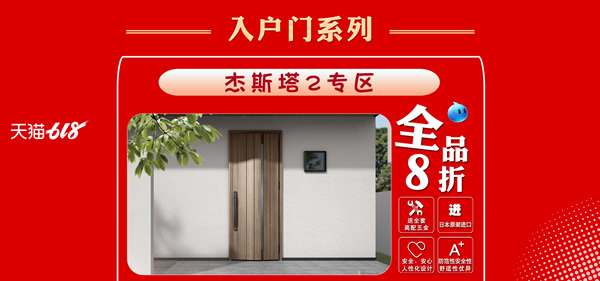 驪住木門｜6.18理想生活狂歡季，給你想要的精彩