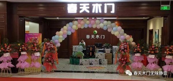 春天木門西安居然之家太奧店隆重開業(yè)！