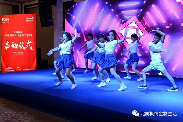 北美楓情杯2020屆全國林科十佳畢業生評選活動啟動儀式圓滿落幕！