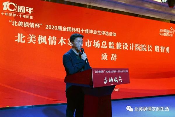 北美楓情杯2020屆全國林科十佳畢業生評選活動啟動儀式圓滿落幕！