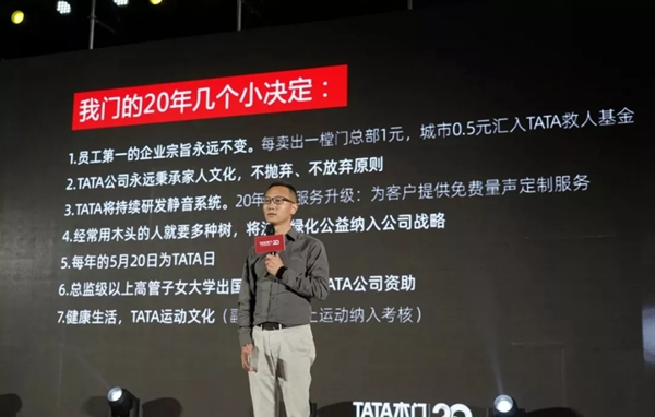 TATA木門(mén)：3個(gè)戰(zhàn)略、7個(gè)決定，擁抱下一個(gè)20年！