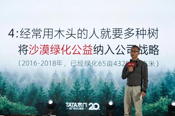 TATA木門(mén)：3個(gè)戰(zhàn)略、7個(gè)決定，擁抱下一個(gè)20年！