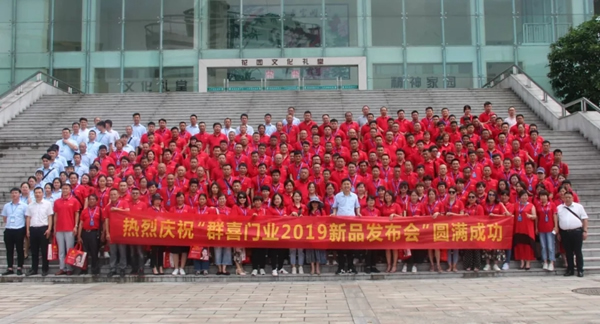 群喜木門2019新品發布會開啟無限驚喜！