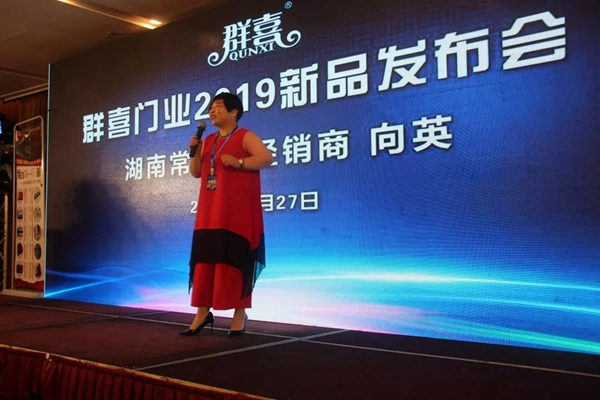 群喜木門2019新品發布會開啟無限驚喜！