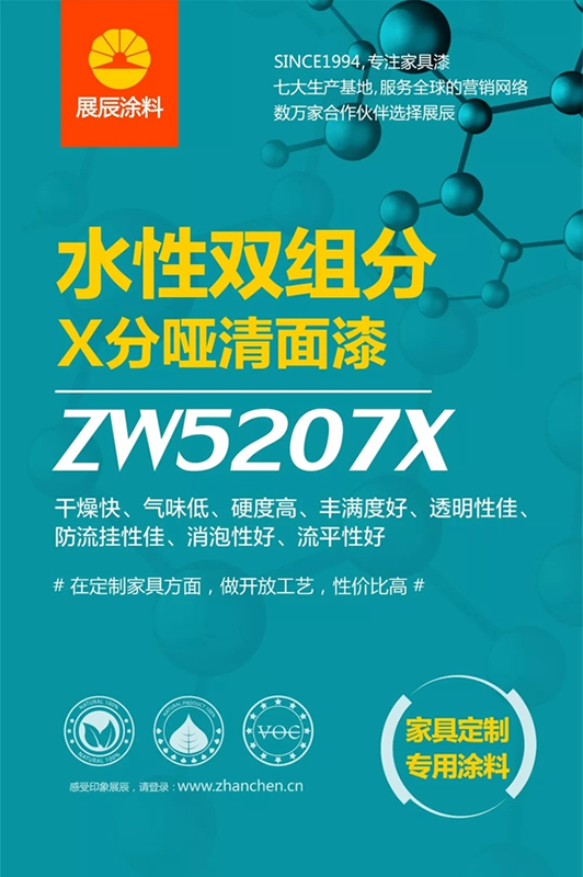 定制家具涂料，選展辰就對了！
