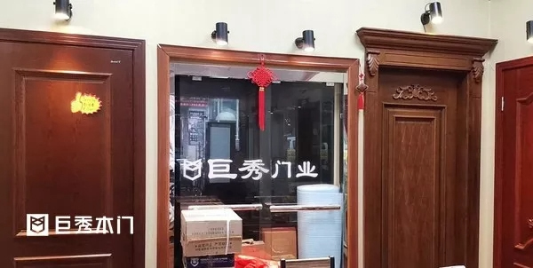 巨秀木門：兩大專賣店重裝升級，引領(lǐng)購物新體驗