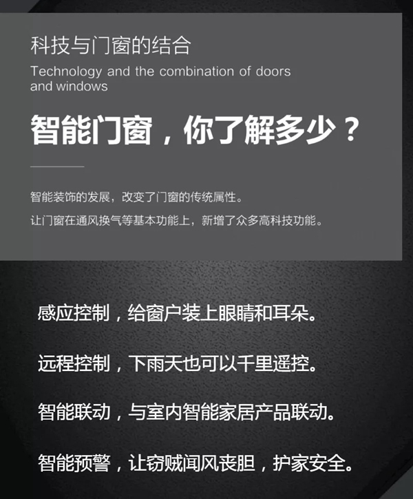什木坊智能門窗閃亮上市，加速推進(jìn)智能大家居發(fā)展戰(zhàn)略需求