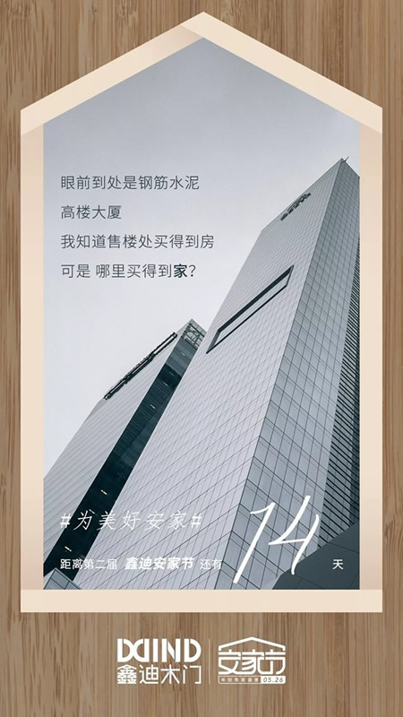 鑫迪木門安家節最后倒計時，七重安家福利等著你！