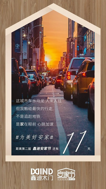 鑫迪木門安家節最后倒計時，七重安家福利等著你！