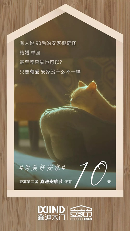 鑫迪木門安家節最后倒計時，七重安家福利等著你！