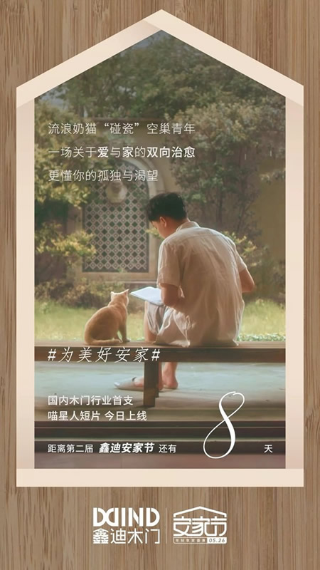 鑫迪木門安家節最后倒計時，七重安家福利等著你！