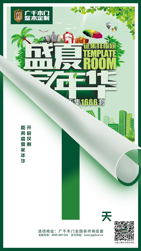 倒計時一天！樣板間征集，一場不容錯過的盛會！