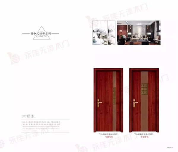 永佳無(wú)漆木門(mén)：以創(chuàng)造性致意未來(lái)生活的美好