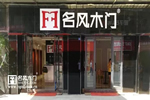 名風木門：四川經銷商強勢加盟，市場影響力再登新高！