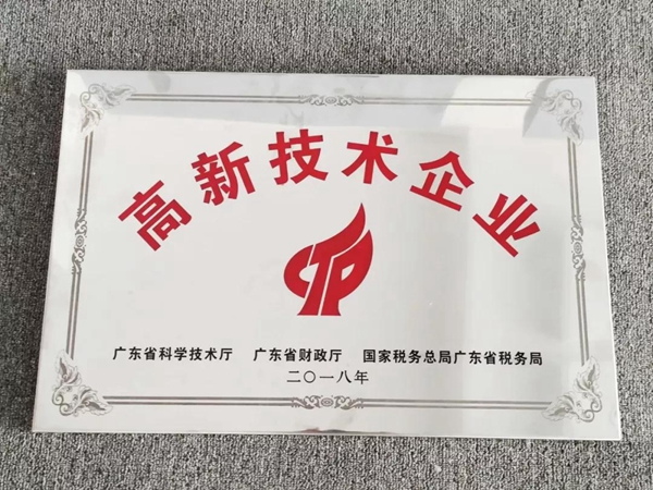 喜訊!熱烈祝賀我司被認定為國家“高新技術企業”