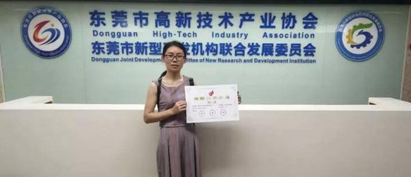 喜訊!熱烈祝賀我司被認定為國家“高新技術企業”