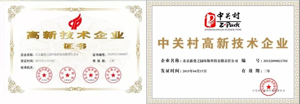喜訊!熱烈祝賀我司被認定為國家“高新技術企業”