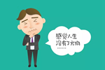 展辰涂料：隔壁老王又頭痛了！