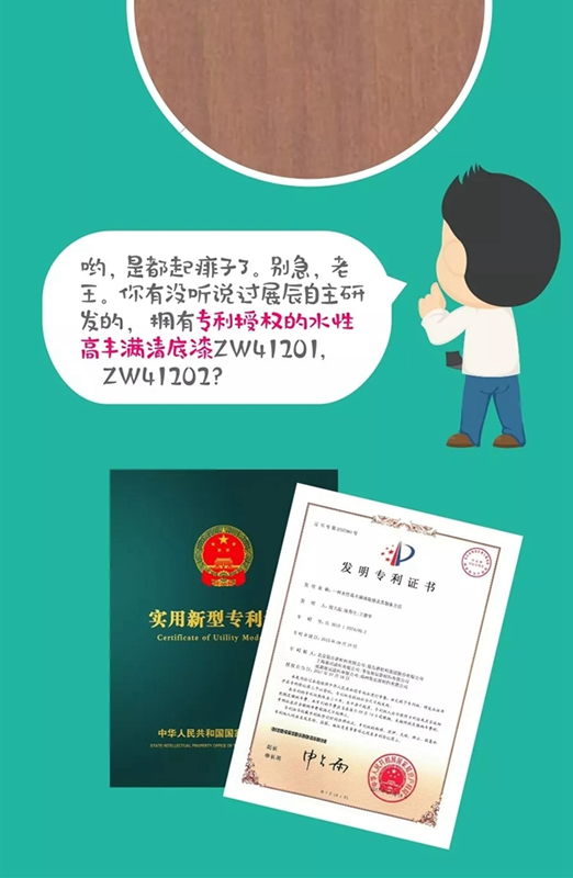 展辰涂料：隔壁老王又頭痛了！