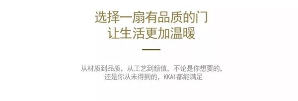 開開木門：遇見有格調的家！