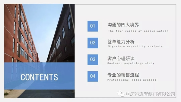 科派木門《快速成交特訓營》學習成果分享，提高簽單能力！