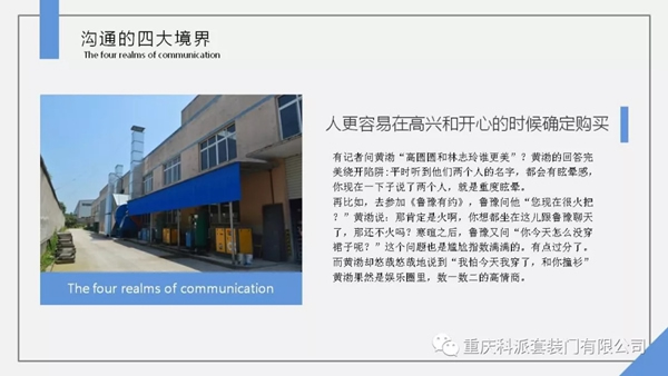 科派木門《快速成交特訓營》學習成果分享，提高簽單能力！