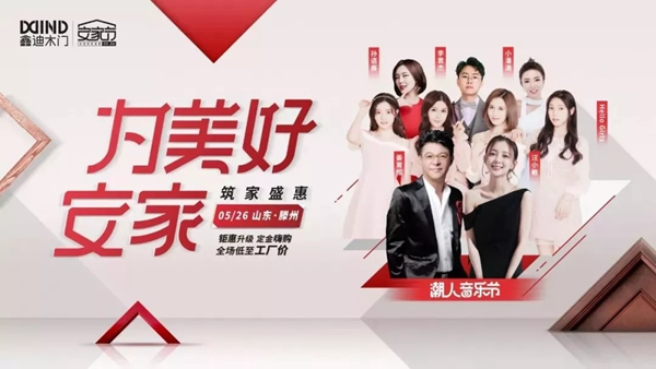 鑫迪木門：趁520，大膽表白！