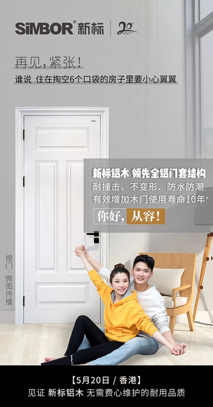 全民焦慮時代，新標木門托起你“穩穩的幸福”！