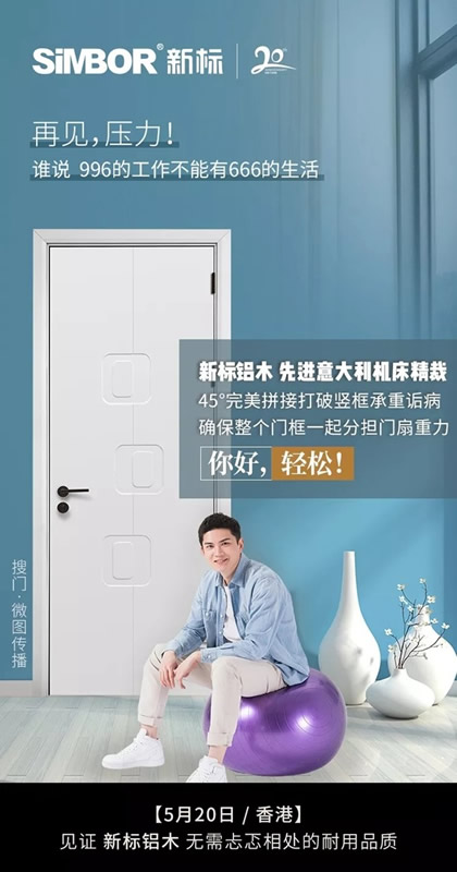 全民焦慮時代，新標木門托起你“穩穩的幸福”！