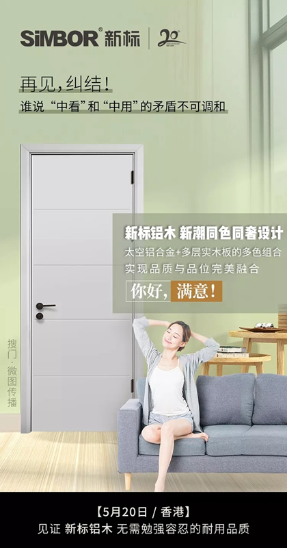 全民焦慮時代，新標木門托起你“穩穩的幸福”！