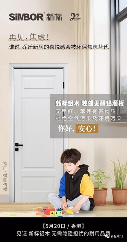 新標木門：鋁木整裝，讓更多人擁有穩穩的幸福！
