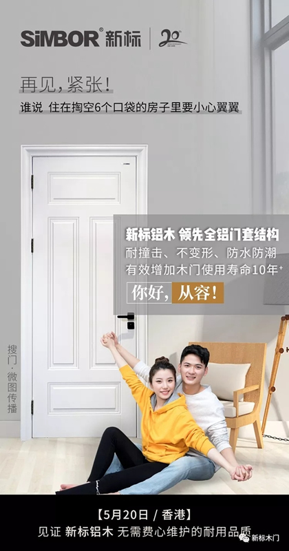 新標木門：鋁木整裝，讓更多人擁有穩穩的幸福！