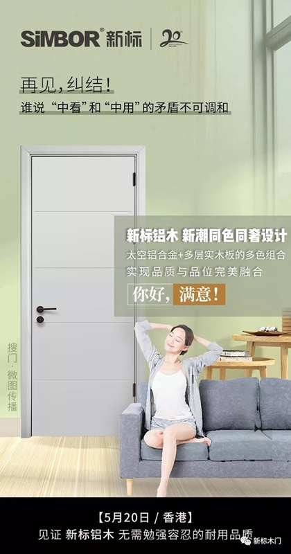 新標木門：鋁木整裝，讓更多人擁有穩穩的幸福！