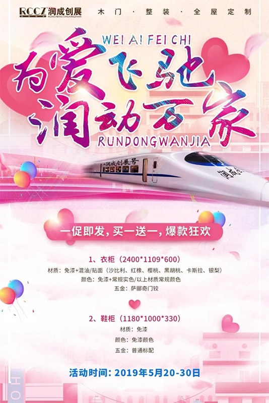 潤成創展520勁爆促銷活動，約定你！