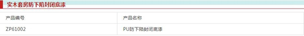 展辰涂料實木4.0產品為何能火爆青島整木定制發展峰會？