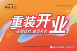 科派木門慶祝86家專賣店新裝上陣，感恩鉅惠！