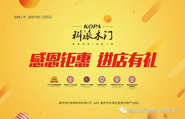 科派木門慶祝86家專賣店新裝上陣，感恩鉅惠！