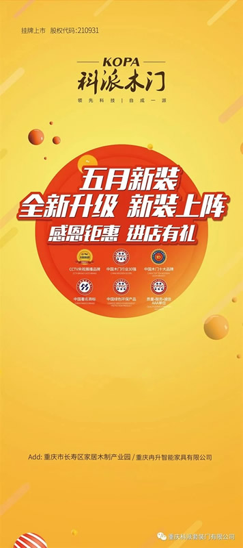 科派木門慶祝86家專賣店新裝上陣，感恩鉅惠！