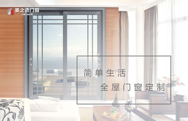 鋁合金門窗10大品牌有哪些？
