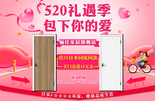 驪住木門｜520不止于愛